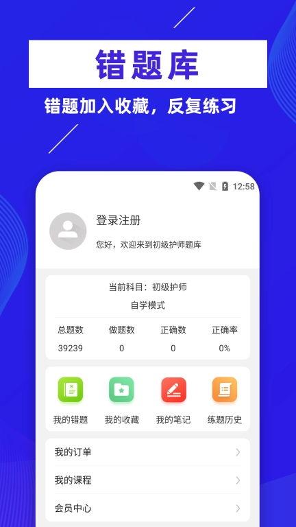 初级护师牛题库-6万初级护师题库