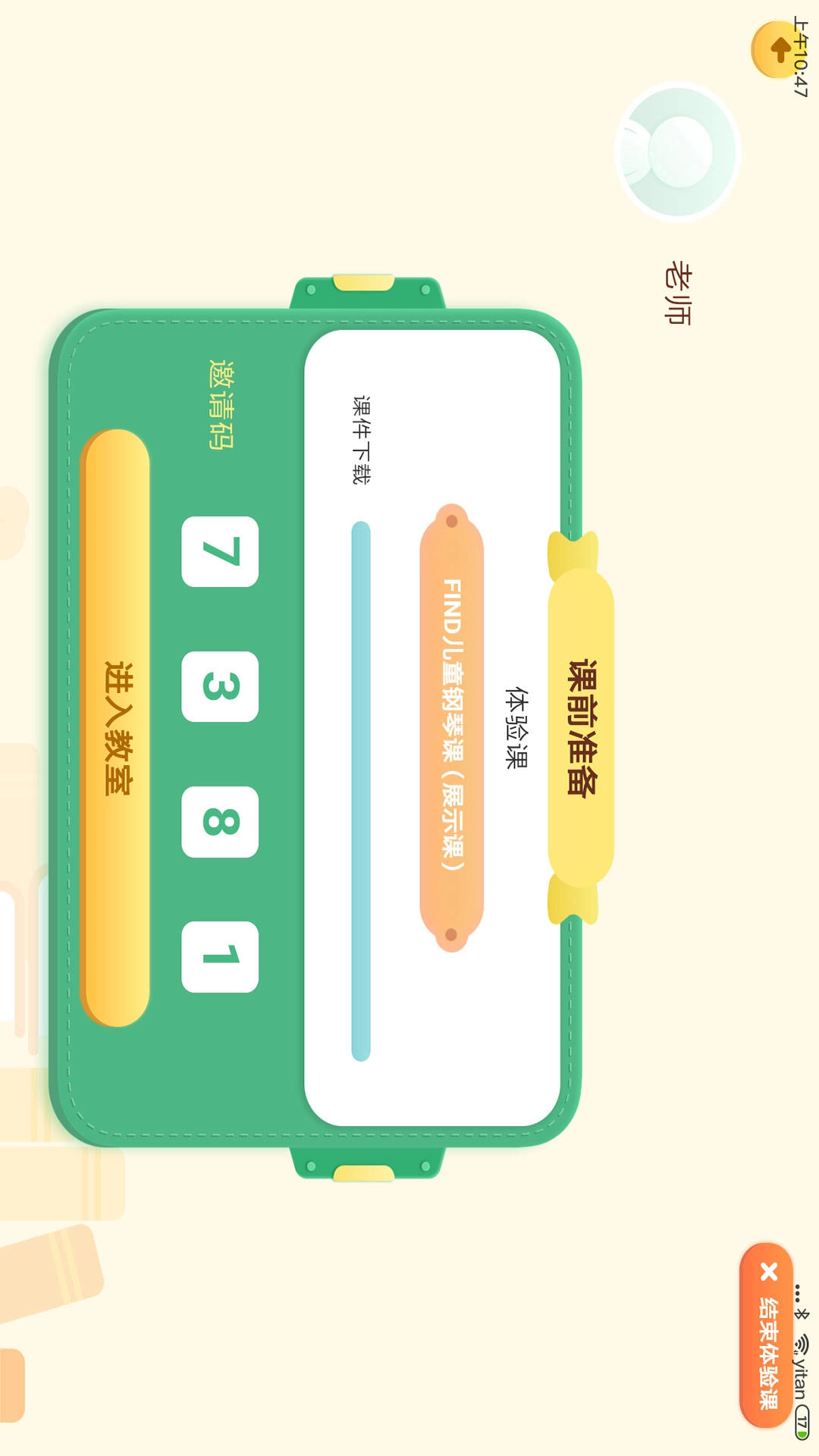FIND线上课