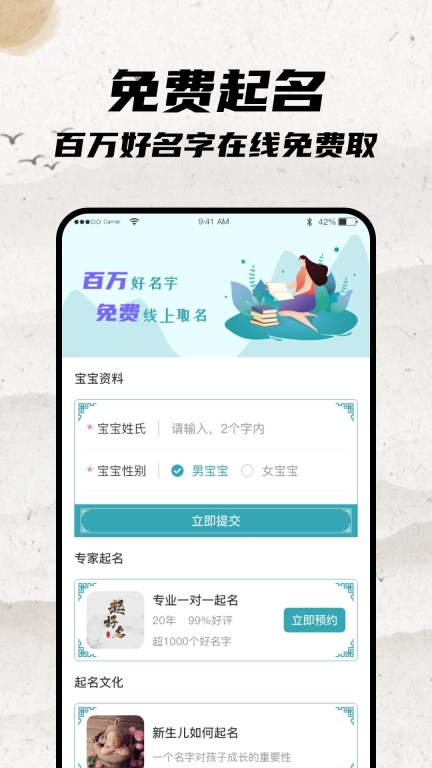 宝宝起名大师-免费取名工具