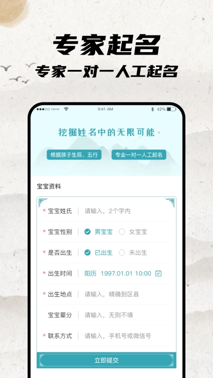 宝宝起名大师-免费取名工具