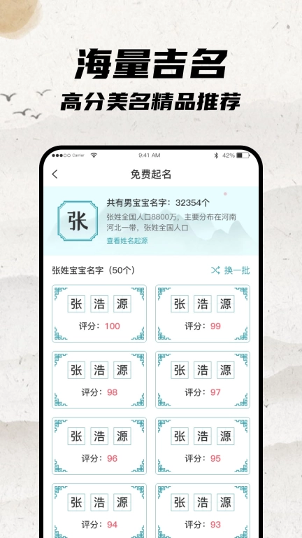 宝宝起名大师-免费取名工具