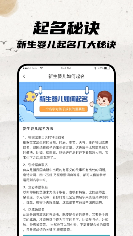 宝宝起名大师-免费取名工具