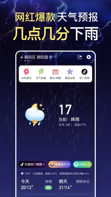 更云天气预报-几点几分天气预报