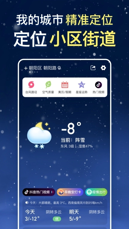 更云天气预报-几点几分天气预报