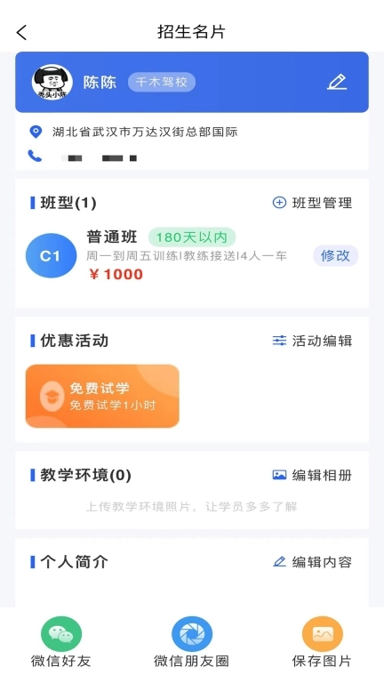 教练帮-驾校招生助手