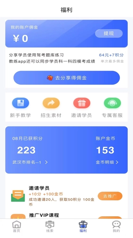 教练帮-驾校招生助手