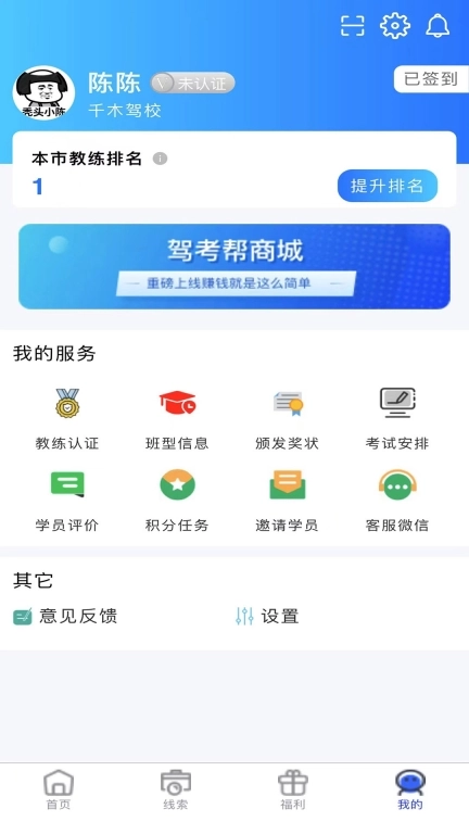 教练帮-驾校招生助手