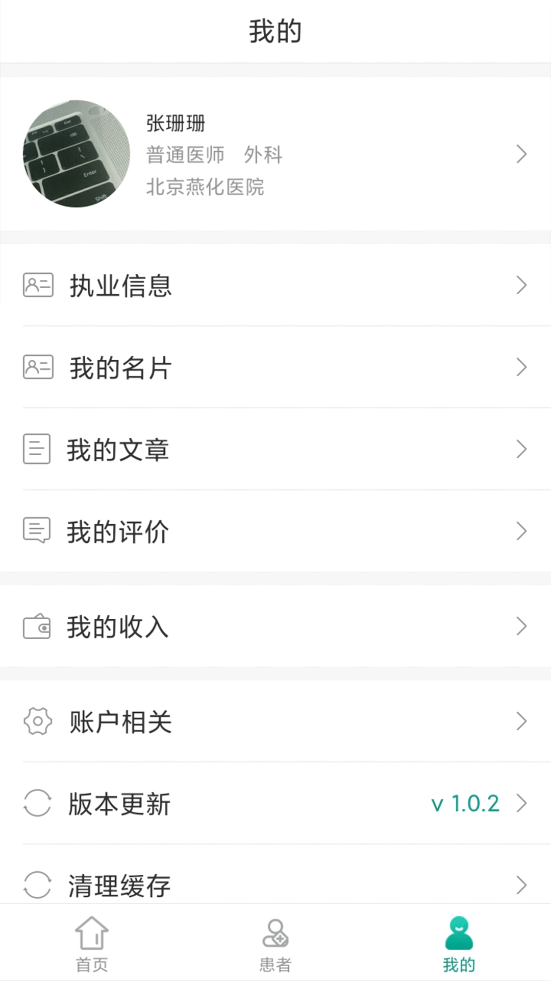 北京凤凰智慧互联网医院医护版