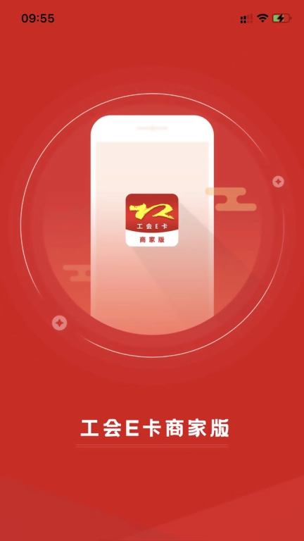 工会E卡商家版