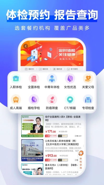 佳疗健康-美年瑞慈慈铭体检