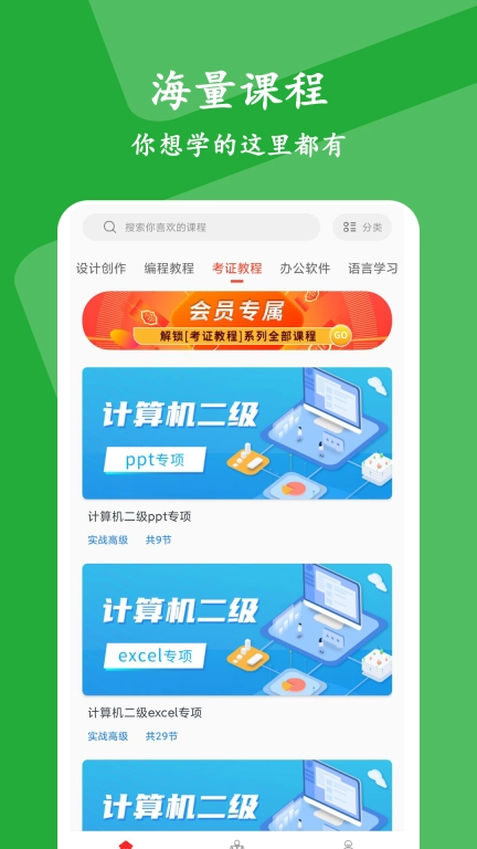 大学生慕课-万门好课任意学