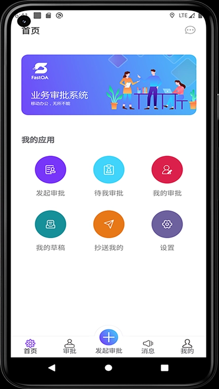 极速OA