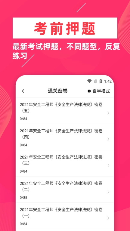 注册安全工程师牛题库-安全工程师