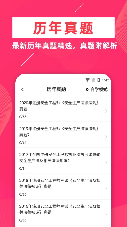 注册安全工程师牛题库-安全工程师