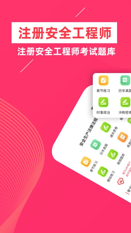 注册安全工程师牛题库-安全工程师