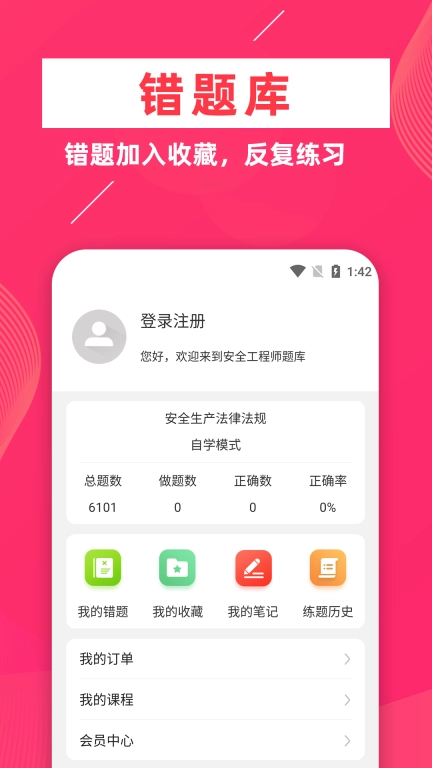 注册安全工程师牛题库-安全工程师