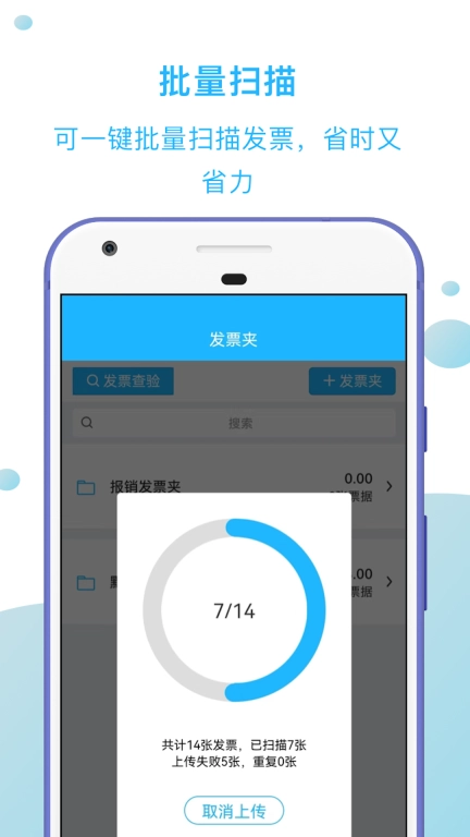 发票扫描王-发票批量扫描验真