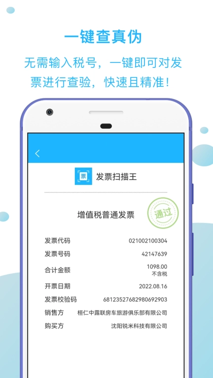 发票扫描王-发票批量扫描验真
