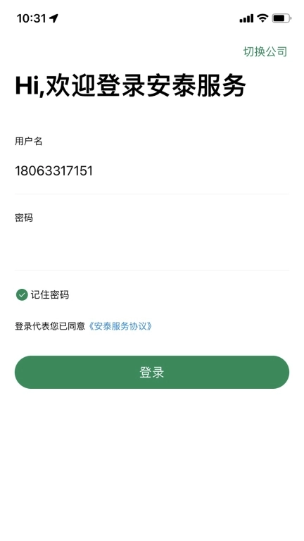 安泰服务