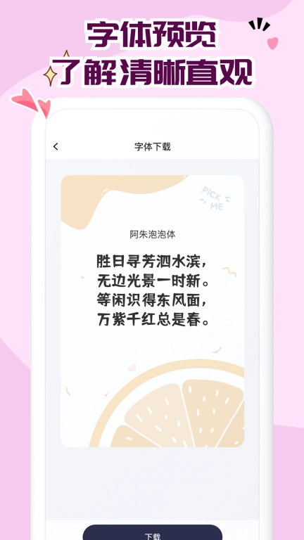 免费字体大全-字体美化