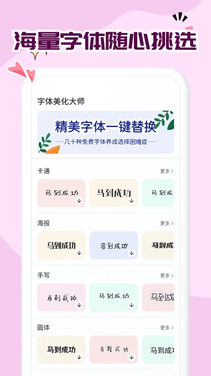 免费字体大全-字体美化