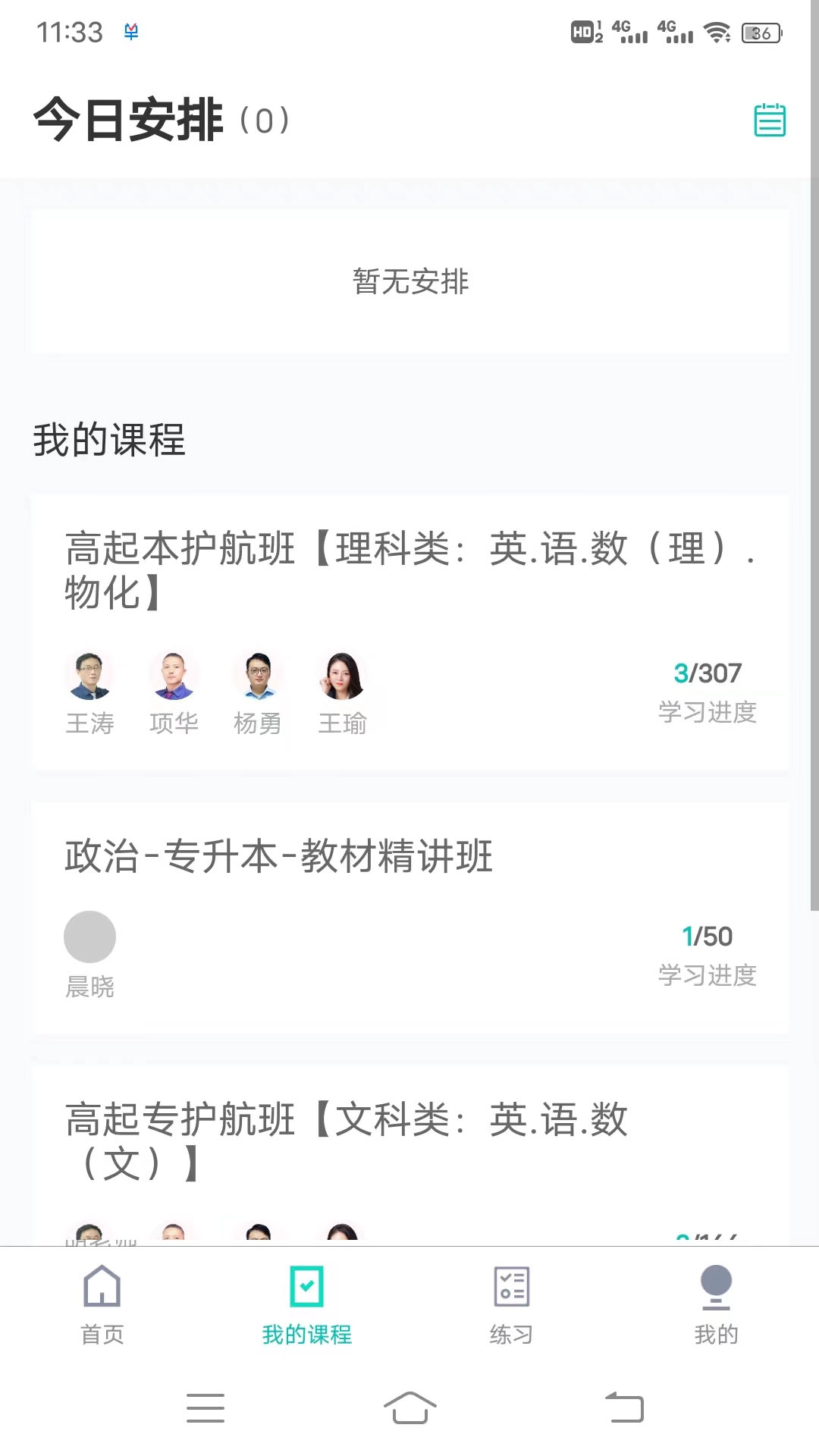 网络在线课堂-助你轻松通过考试