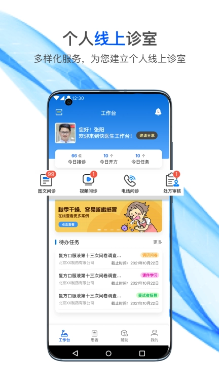 快医生