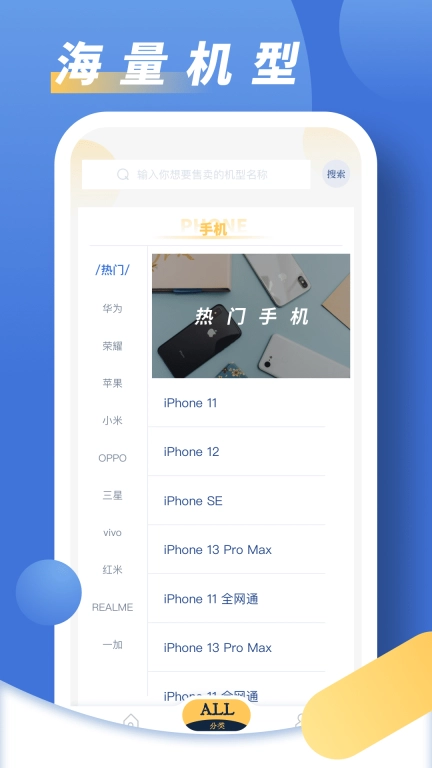 旧手机回收助手-手机回收高价回收