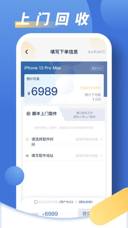 旧手机回收助手-手机回收高价回收