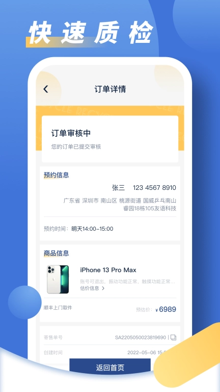 旧手机回收助手-手机回收高价回收