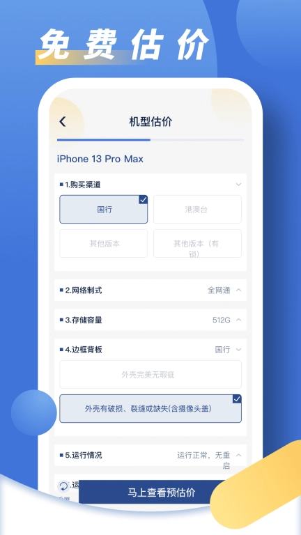 旧手机回收助手-手机回收高价回收