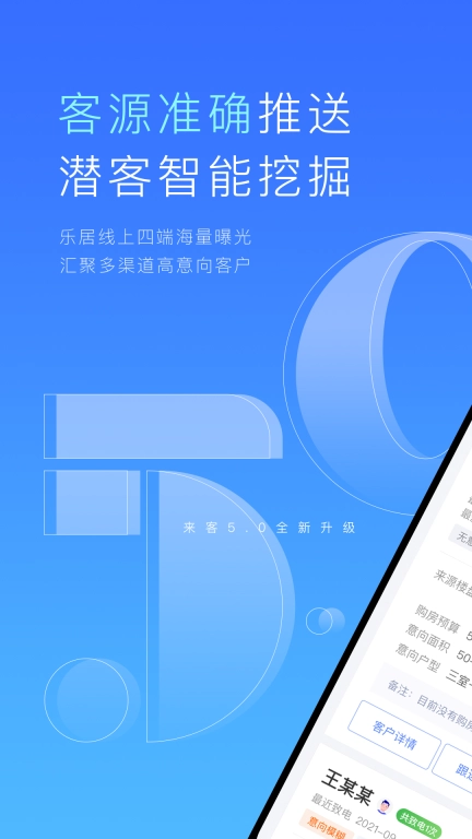 乐居来客