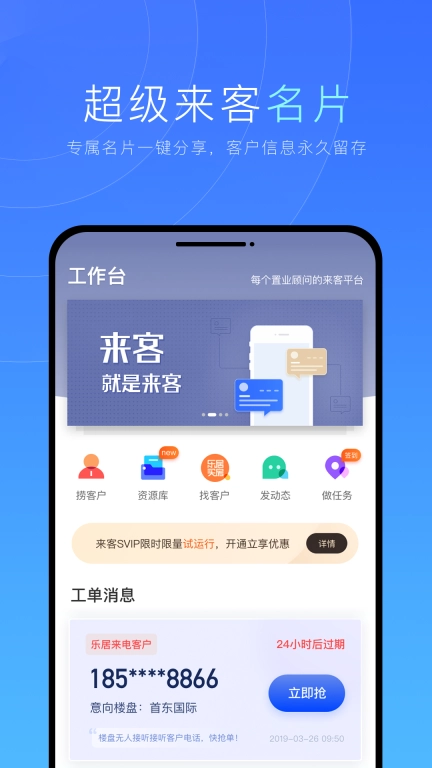乐居来客