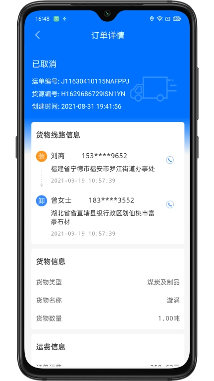 联货宝