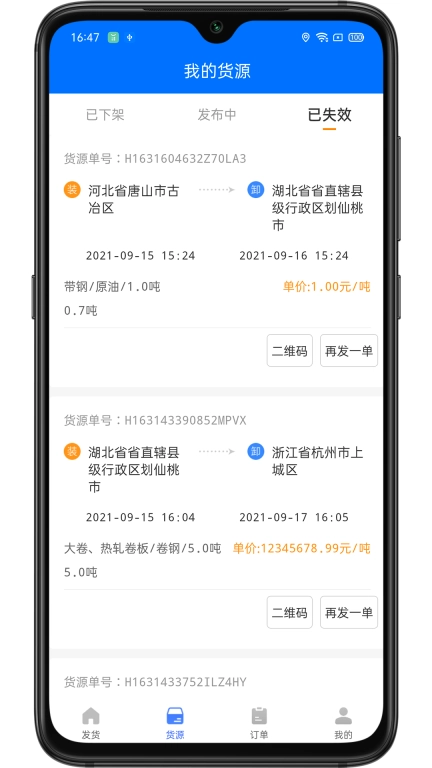 联货宝