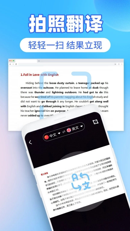 中英互译翻译器-拍照翻译