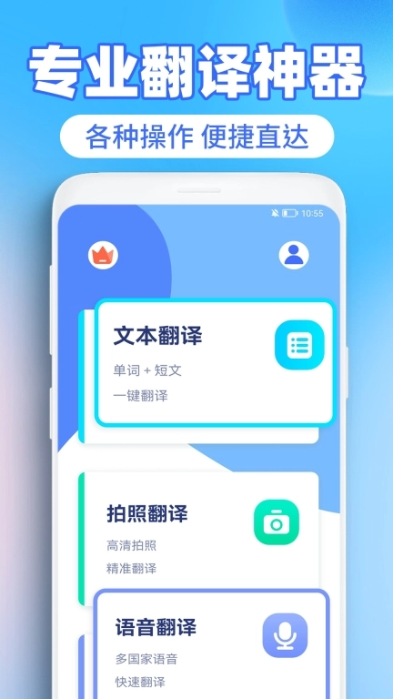 中英互译翻译器-拍照翻译