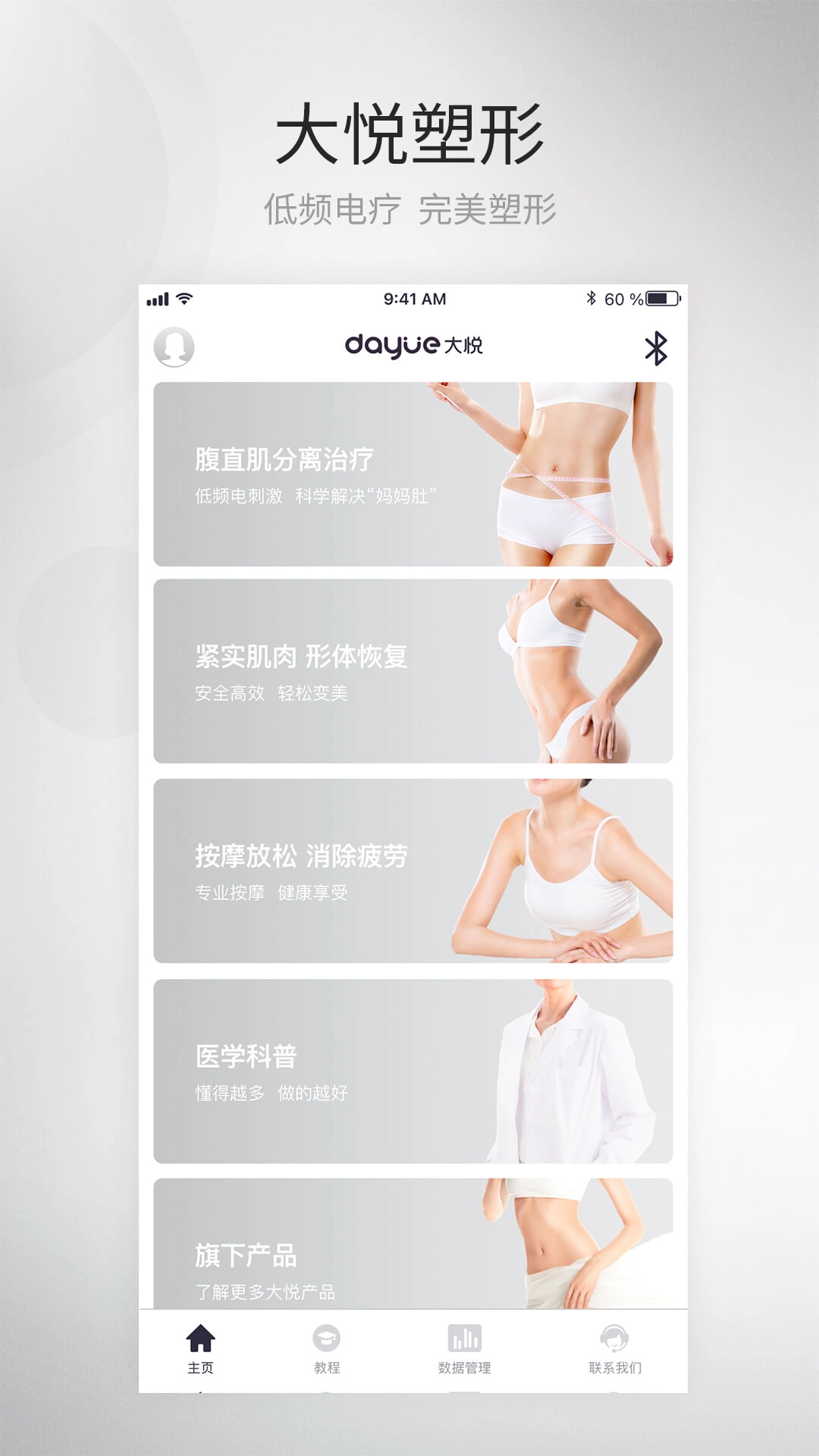 大悦塑形