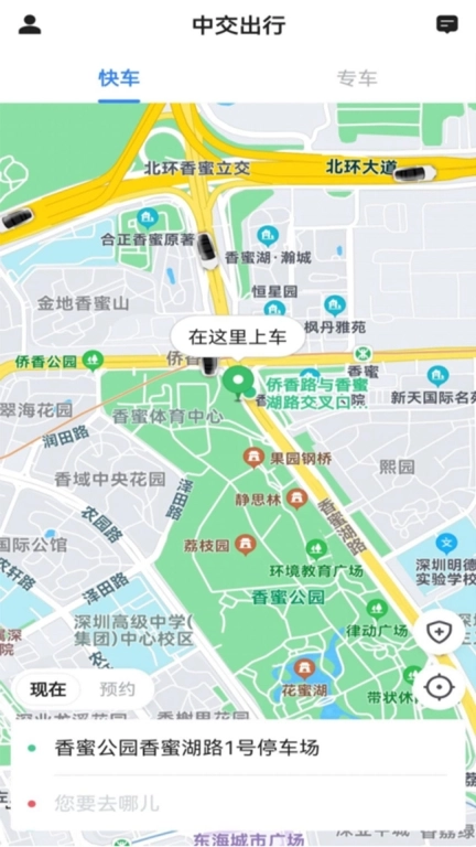 中交出行