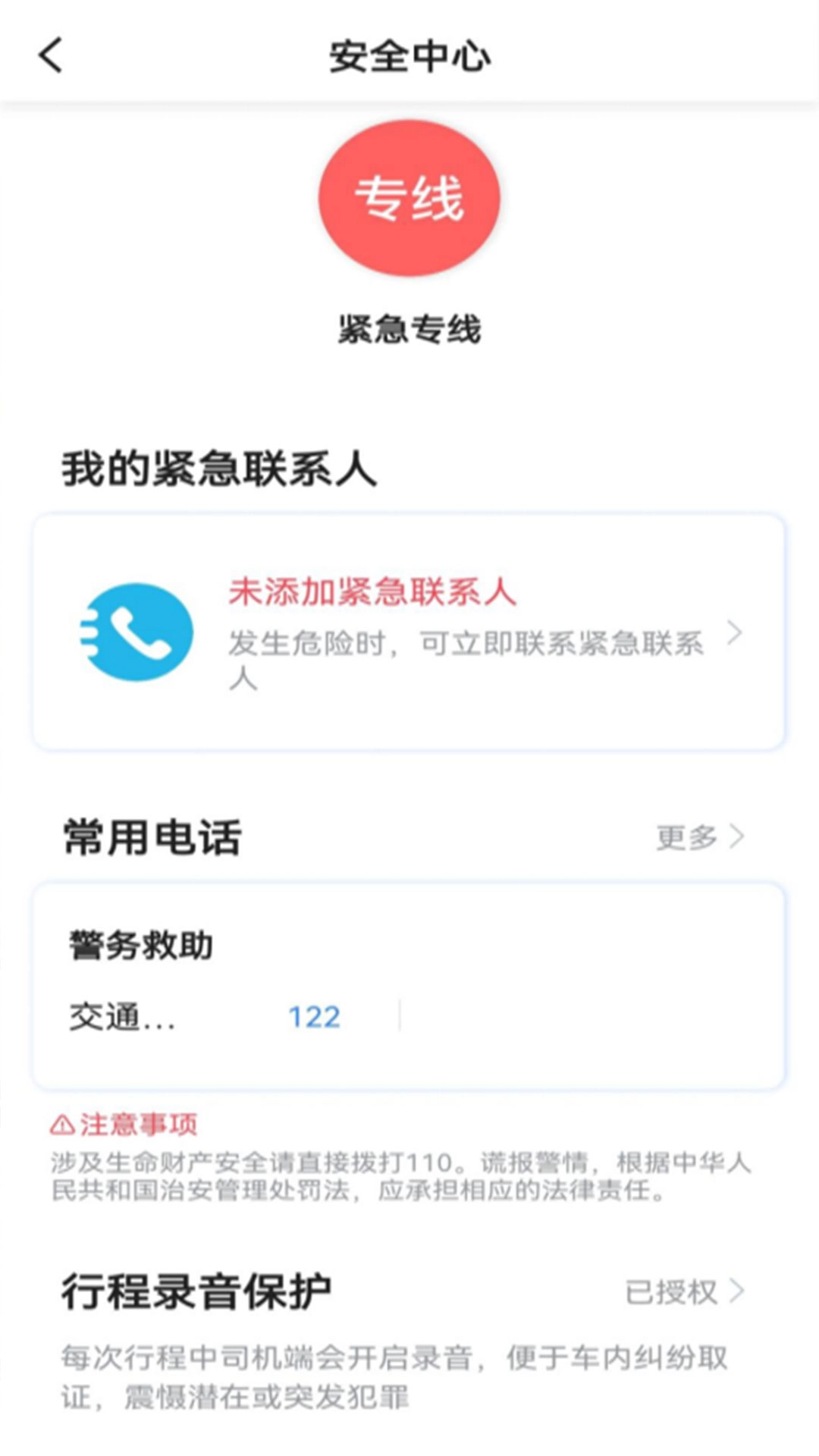 中交出行