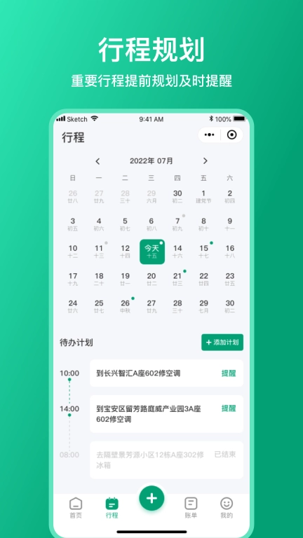 扳手记账-收据记账