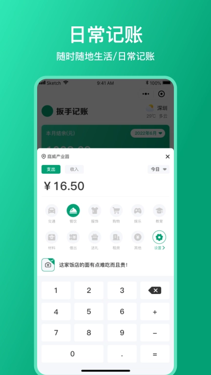 扳手记账-收据记账