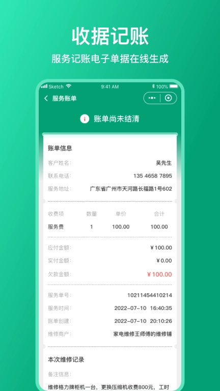 扳手记账-收据记账