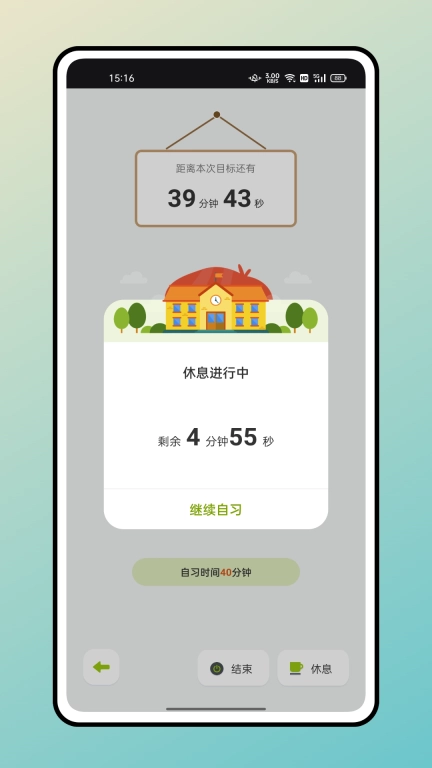 学霸自习室