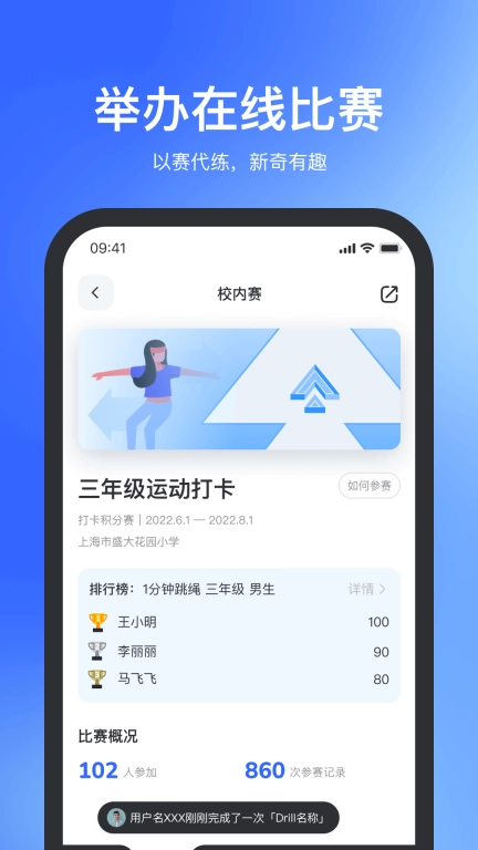 体智云-校园体育智慧平台