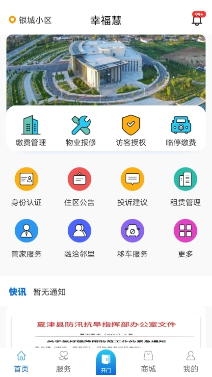 幸福慧
