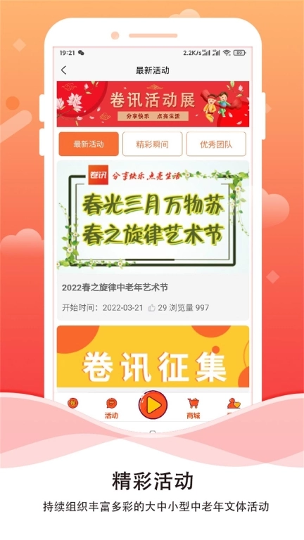 卷讯-中老年运动生活服务平台