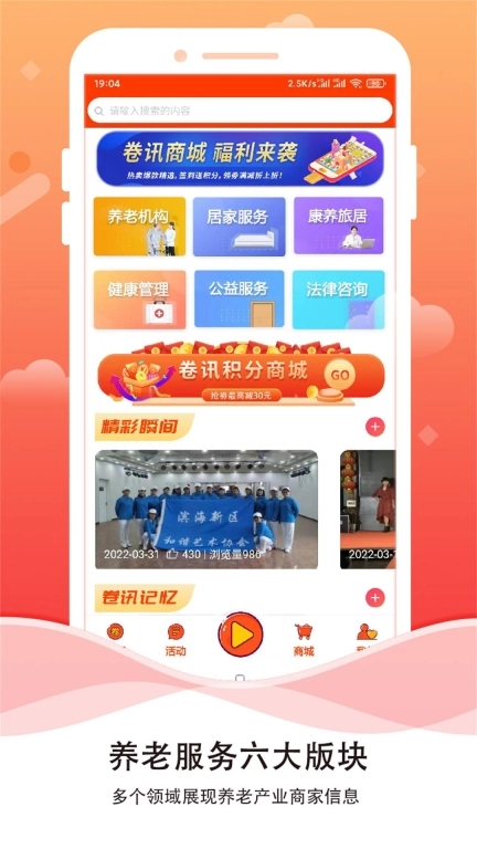 卷讯-中老年运动生活服务平台