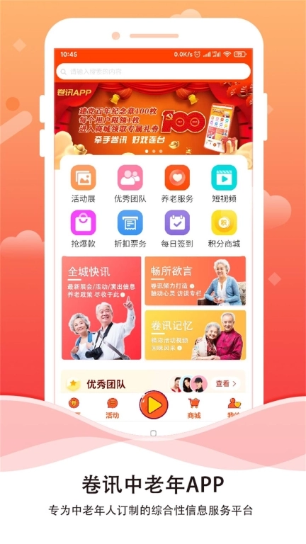 卷讯-中老年运动生活服务平台