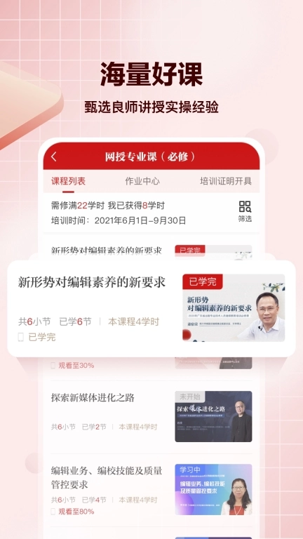 求索-职业技能在线培训
